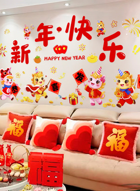 新年快乐2026马年生肖福字客厅沙发背景墙布置春节装饰年画墙贴画