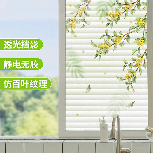 百叶窗户玻璃窗防窥膜玻璃贴纸浴室清新绿植卫生间透光不透明贴膜