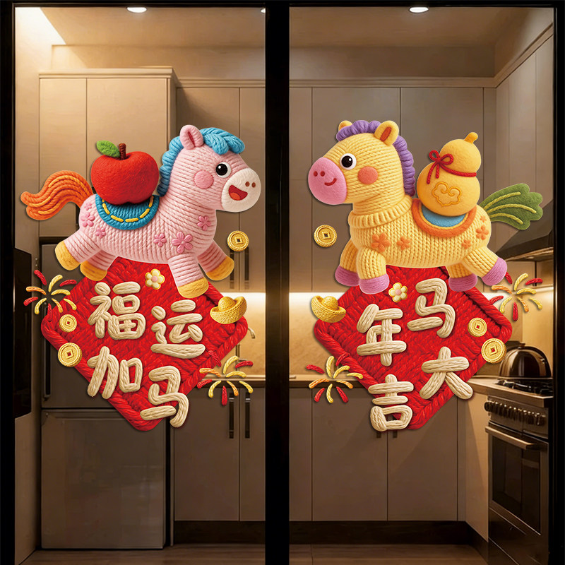 2026新款玻璃新年马年装饰厨房门贴纸春节过年福字窗贴画剪纸窗花,节庆用品/礼品,喜字/剪纸/贴纸,淘宝优惠券,粉丝福利购,淘宝优惠卷