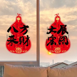 2026新年马年家用书房客厅玻璃窗贴纸八方来财大展宏图春节静电贴