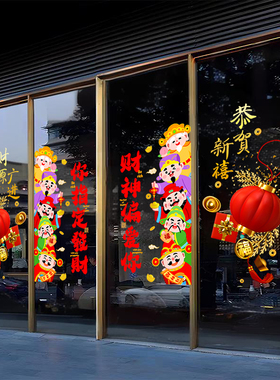 马年新年2026新款玻璃门贴纸财神灯笼春节过年装饰布置静电窗花贴