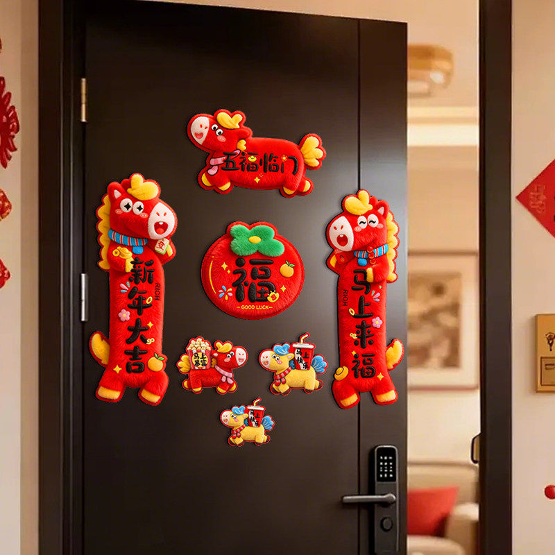 磁吸对联2026新款场景布置房门装饰新年福字贴马年全磁吸春联门贴,节庆用品/礼品,对联,淘宝优惠券,粉丝福利购,淘宝优惠卷