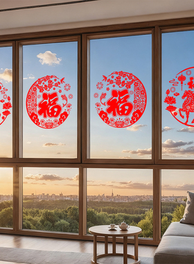 2026年新款福字窗花贴玻璃贴门贴画马年新年过年窗户窗贴纸装饰品