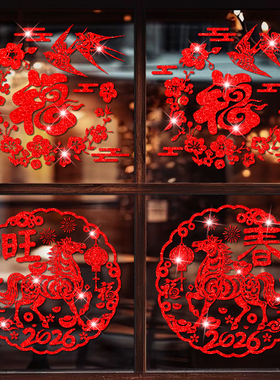 2026马年新年福字新款玻璃窗花橱窗贴春节过年氛围装饰生肖福字贴