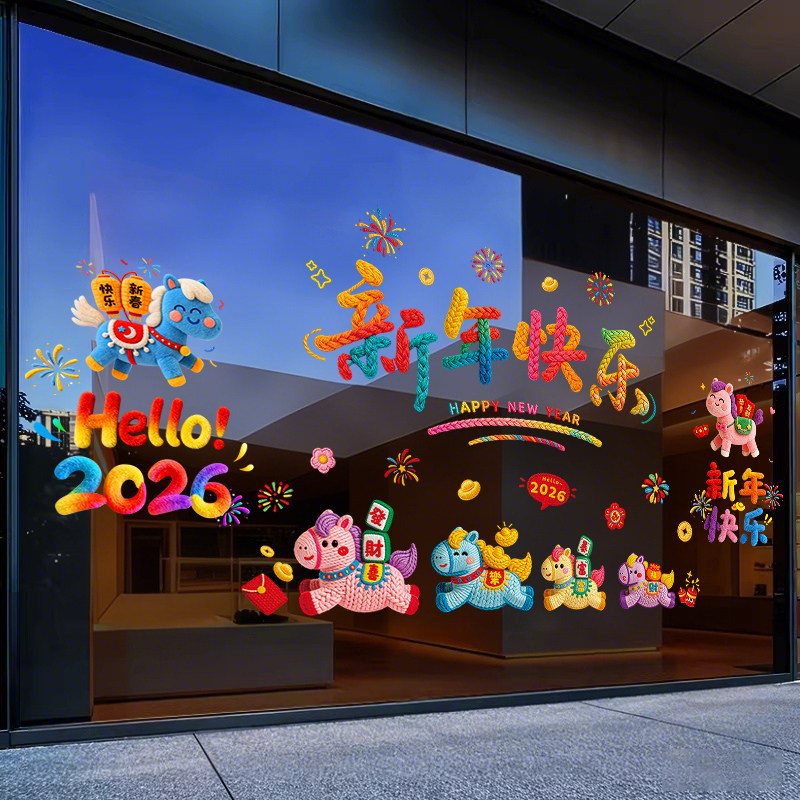 2026马年橱窗贴过年春节装饰品新年布置福字门贴纸静电玻璃窗花贴,节庆用品/礼品,喜字/剪纸/贴纸,淘宝优惠券,粉丝福利购,淘宝优惠卷