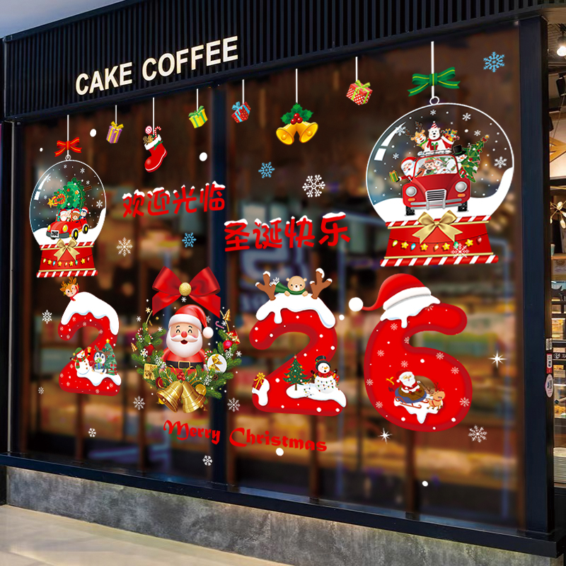 圣诞节装饰2026新年玻璃门贴纸水晶球挂饰店铺橱窗贴场景布置窗花