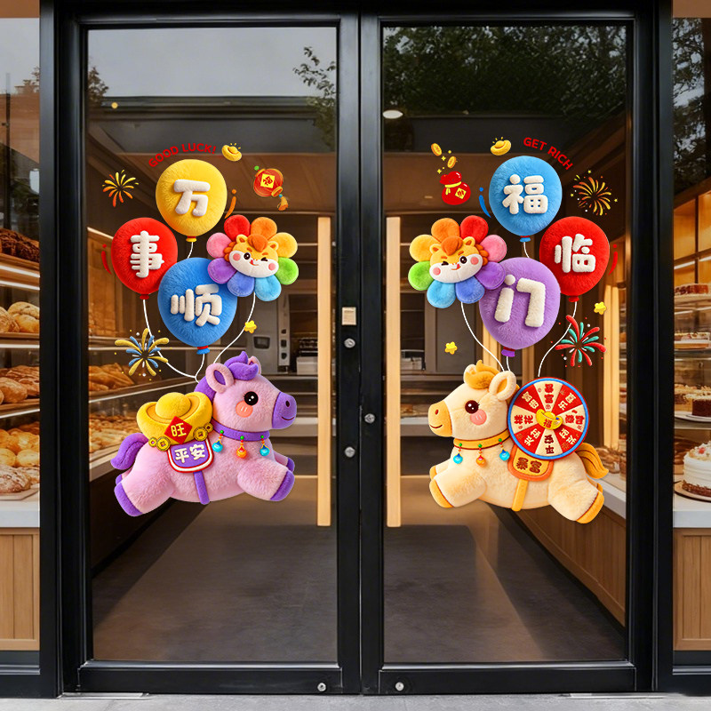 马年窗花纸静电窗贴画新年装饰春节过年春联对联2026新款玻璃门贴,家居饰品,软装墙贴,淘宝优惠券,粉丝福利购,淘宝优惠卷