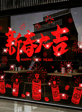 2026窗花玻璃贴纸新年马年门贴画春节过年新款布置高档商场橱窗贴