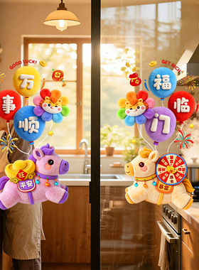 马年福字门贴窗花过年厨房氛围布置节日装饰2026新年春节静电贴纸