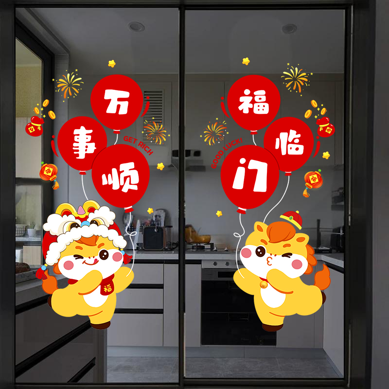 马年新年2026万事顺好彩头厨房玻璃门贴纸氛围装饰静电窗户窗花贴