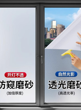 磨砂玻璃贴纸透光不透明浴室卫生间防走光防窥膜玻璃窗纸窗户贴膜