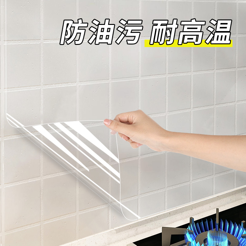 保护墙面溅防污渍好打理防油贴纸