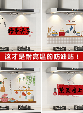 厨房防油贴纸防火耐高温好事将至防水膜油烟机墙壁纸墙贴墙纸自粘