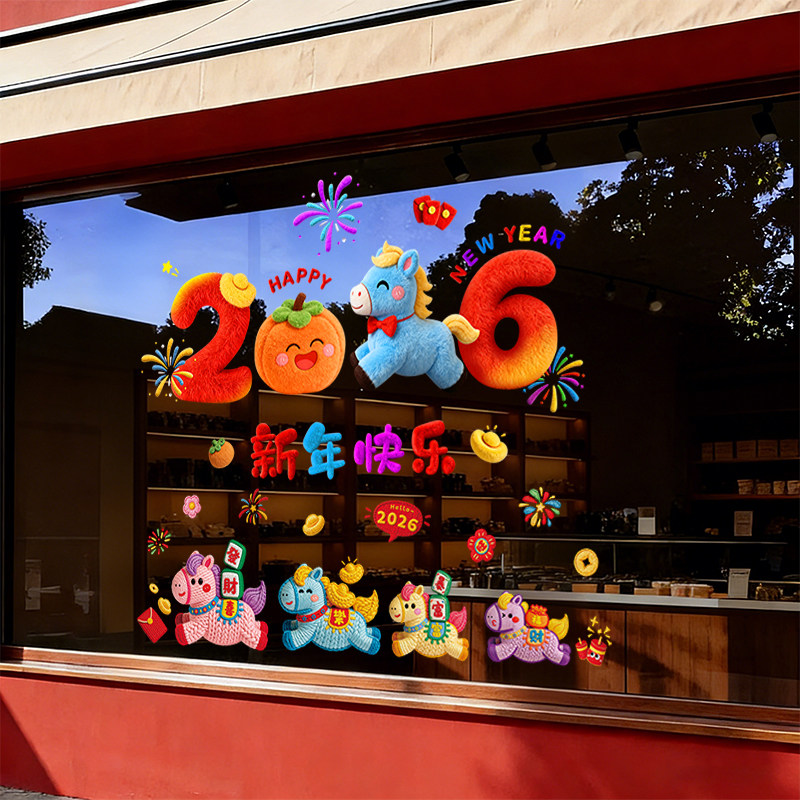 2026新年快乐店铺橱窗贴小马卡通布置装饰玻璃门贴纸过年春节氛围,家居饰品,软装墙贴,淘宝优惠券,粉丝福利购,淘宝优惠卷