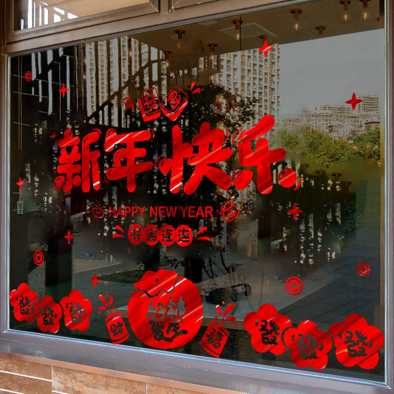 新年快乐2026过年装饰新年春节氛围布置橱窗贴玻璃门贴纸窗花贴画