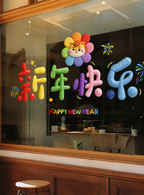 新年装饰贴纸玻璃门贴2026饭店过年氛围布置马年大吉窗花春节静电