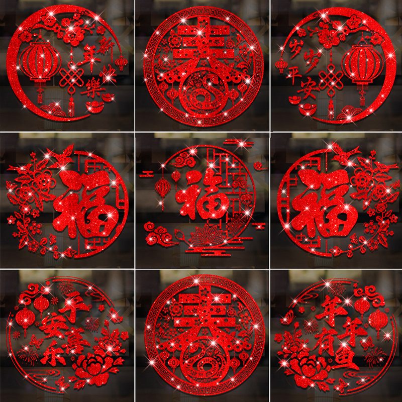 新年双面同色加厚福字玻璃窗花贴