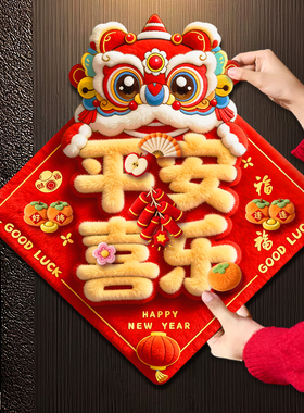 磁吸福字贴2026新年过年春节防盗门冰箱磁铁新款马年进宅对联福贴