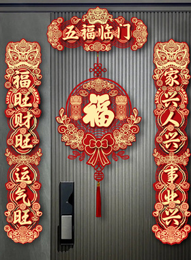 2026新款马年磁吸立体新年挂件春节过年福字入户门贴装饰对联春联