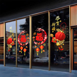 新年窗花贴玻璃氛围装饰2026福字公司商场春节过年布置门贴纸静电