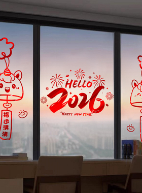 新年窗花2026新款福字门贴纸马年窗贴画过年春节布置玻璃窗户装饰