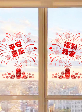 马年新年装饰2026玻璃窗贴纸双旦氛围场景布置新款春节过年窗花贴