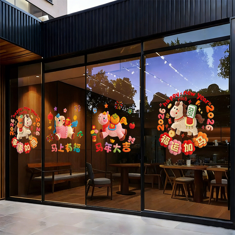 2026马年窗花新年贴纸公司办公室布置新年春节装饰静电玻璃门贴画,家居饰品,软装墙贴,淘宝优惠券,粉丝福利购,淘宝优惠卷