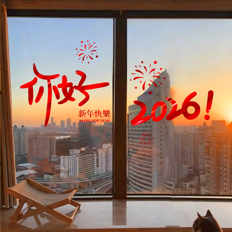 新年装饰品贴纸福字2026过年氛围布置马年春节窗贴新款窗花玻璃贴