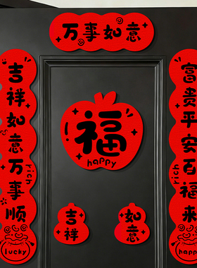 马年新款双层毛毡对联福字门贴新年春联装扮节日装饰大门入户门贴