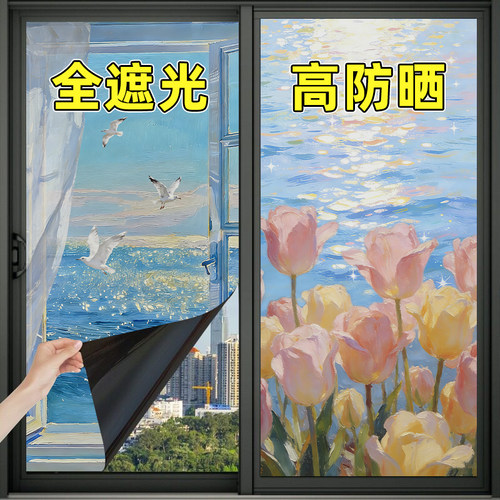 全遮光玻璃贴纸窗户防晒隔热太阳膜卧室厨房不透人遮阳神器静电膜