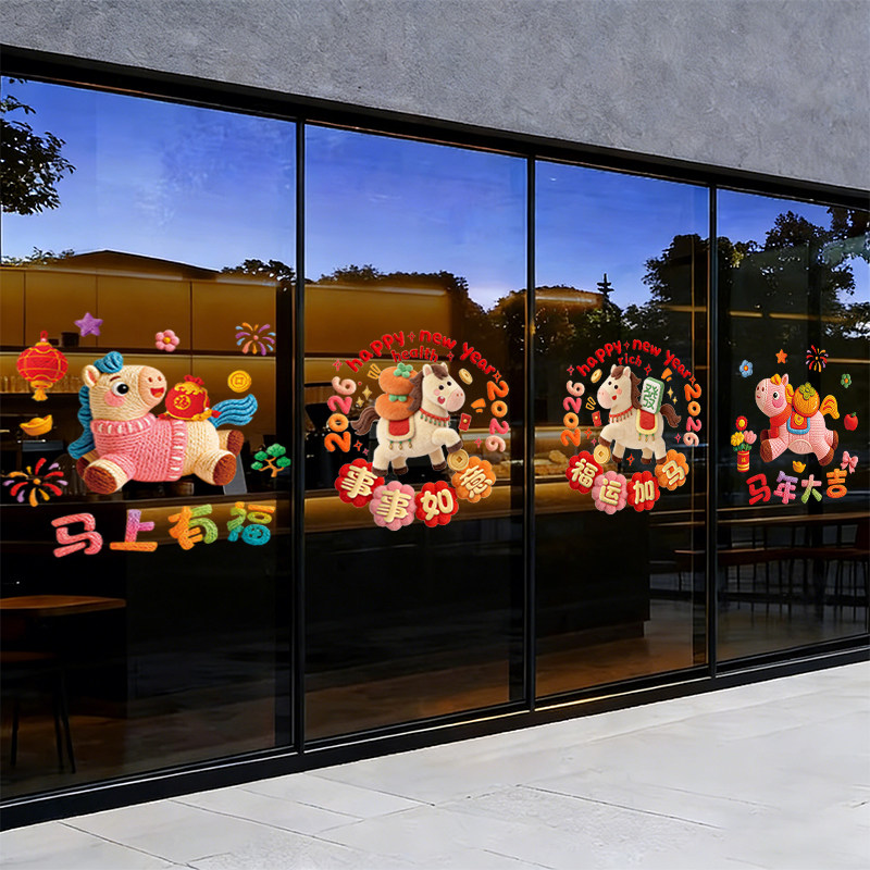 新年装饰窗花布置氛围场景2026马年静电贴玻璃贴门贴窗贴公司大门,节庆用品/礼品,喜字/剪纸/贴纸,淘宝优惠券,粉丝福利购,淘宝优惠卷