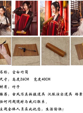 汉服拍摄道具竹简古风外景演出