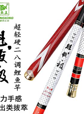 钓鱼王魁拔极台钓竿28超轻鲤鱼