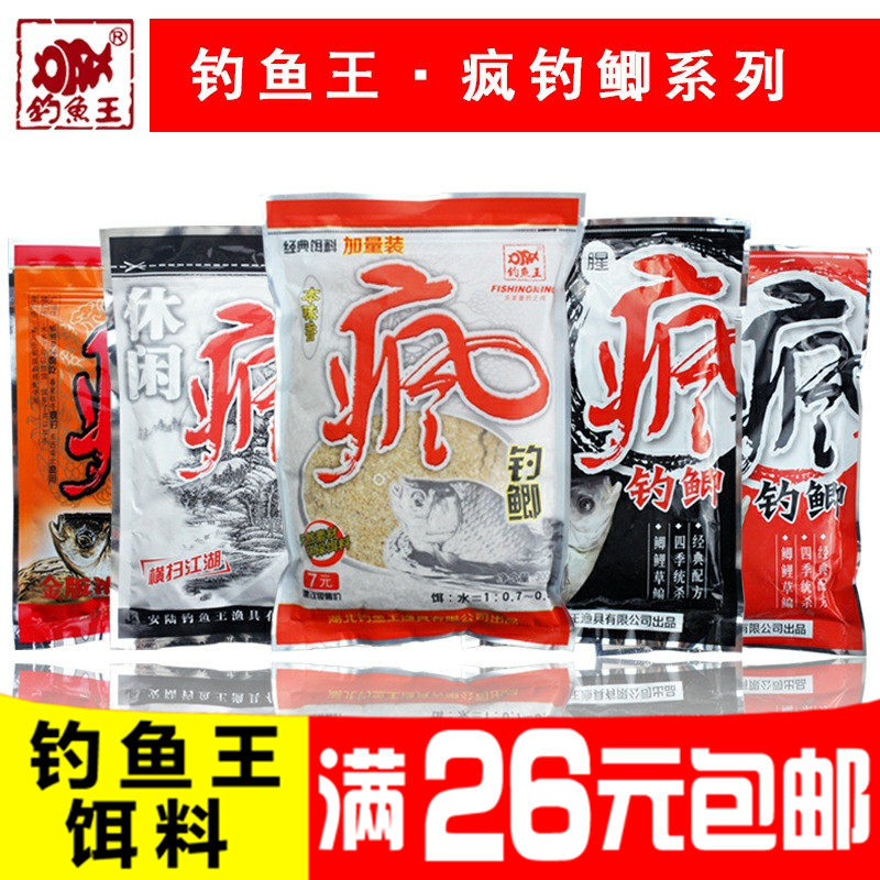 钓鱼王疯钓鲫本味疯钓鲫腥味疯钓鲫香腥味300g黑坑野钓鲤鱼草鱼鲫