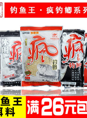 钓鱼王香腥味300g黑坑鲤鱼