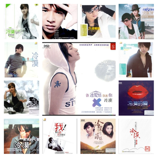 冷漠 精校无损数字音源合集FLAC全集 39张专辑