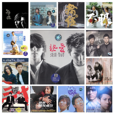 羽泉 20张专辑 精校无损数字音源合集FLAC全集