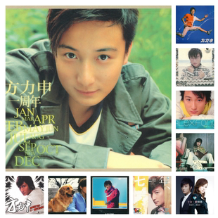 方力申 精校无损数字音源合集FLAC全集 13张专辑