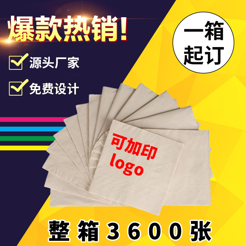 纸巾定制可印logo餐巾纸整箱商用酒店饭店餐厅定做原色方巾本色纸 洗护清洁剂/卫生巾/纸/香薰 餐巾纸 原图主图