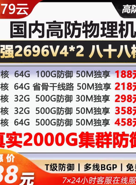 国内物理E5服务器租用双线2000G高防BGP秒解独享微端网页传奇游戏
