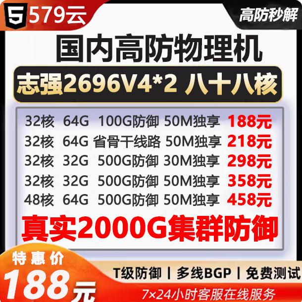国内高防秒解传奇独立服务器
