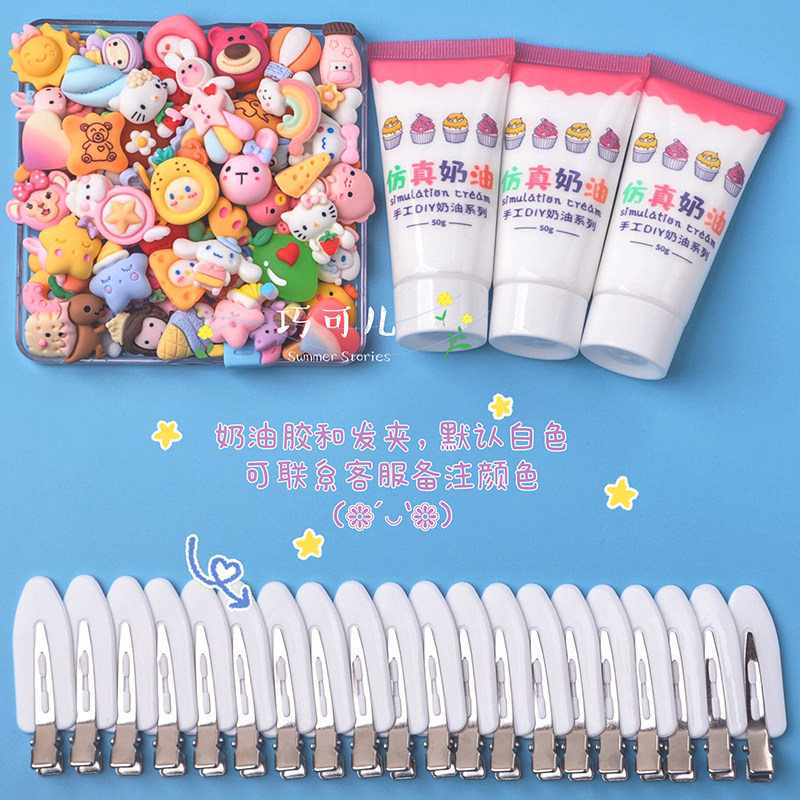 奶油胶发夹diy材料包树脂配件套装手工制作手机壳发卡少女心福袋