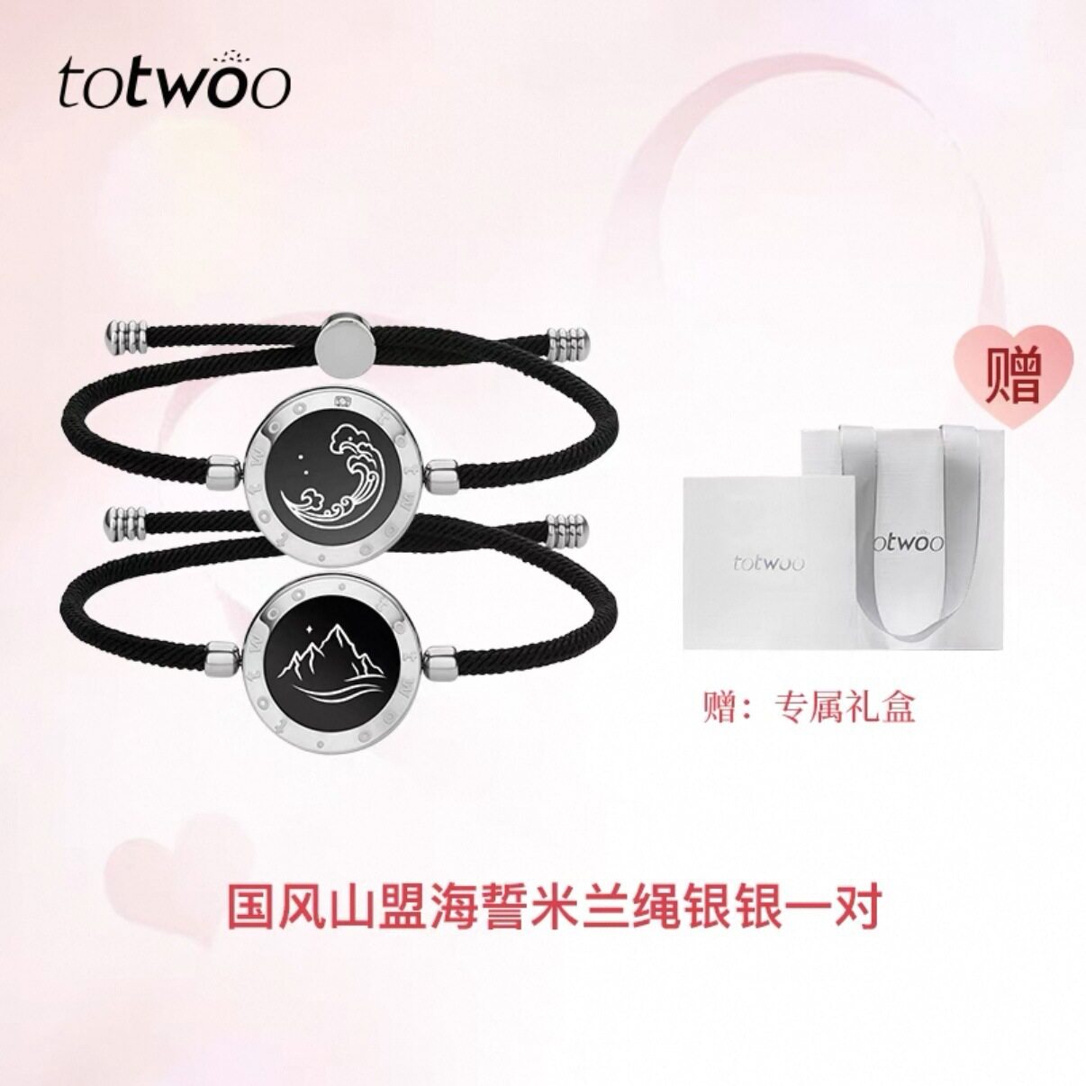 totwoo守护恋人智能手链情手链