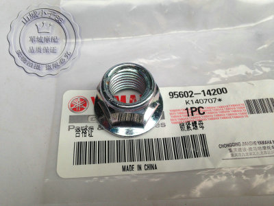 雅马哈原装天剑后轴螺母后轮