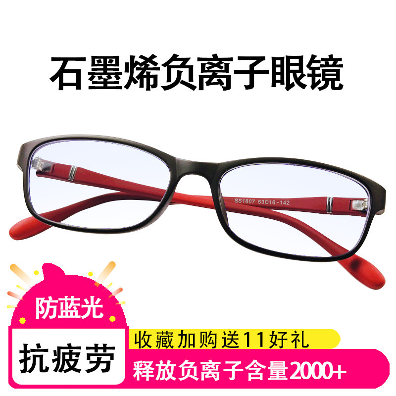 石墨烯负离子防蓝光防辐射能量眼镜抗疲劳护眼女款近视老花镜正品|ruв категории ZIPPO/швейцарский армейский нож/очки, Функции очки, компьютер очки - от Buy2taobao.com для оказания профессиональной услуги покупки агента Taobao