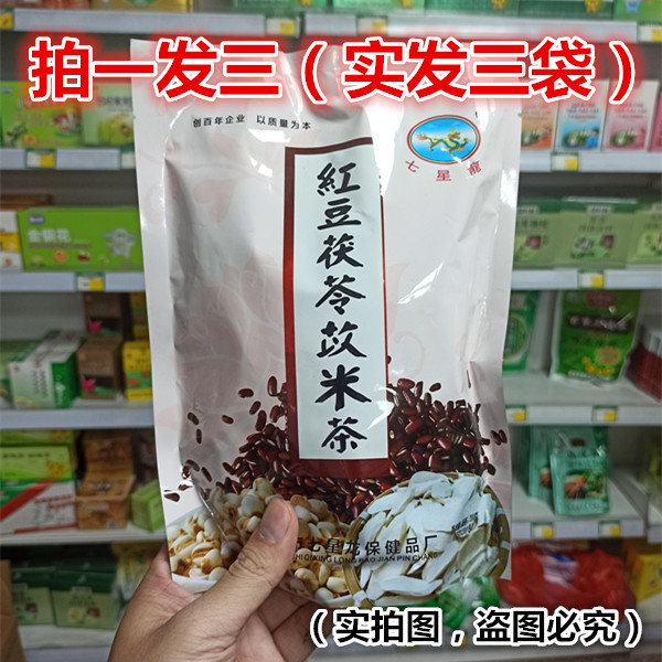 【3袋装】七星龙红豆茯苓薏米茶 固体饮料 10克/袋*20袋/包 食品