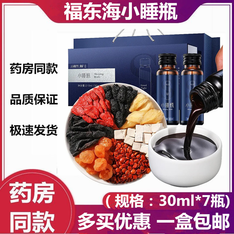 福东海小睡瓶人参酸枣仁枸杞原液图片