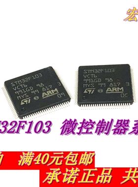原装 STM32F103VCT6 32位微控制器 CORTEXM3 LQFP-100