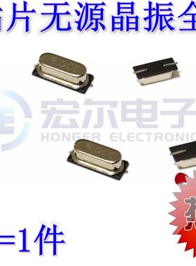 无源贴片晶振8MhzHC-49S4M6M8M10M12M16M20M24M25M26M27M30M32M