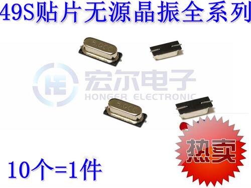 无源贴片晶振8MhzHC-49S4M6M8M10M12M16M20M24M25M26M27M30M32M